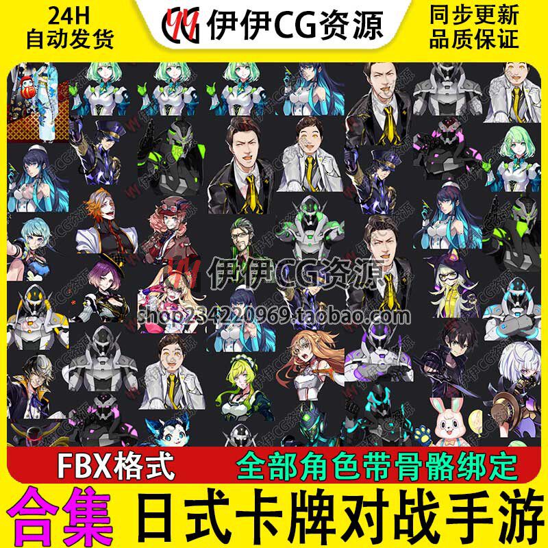 3D模型FBX万代卡牌对战手游集合日式卡通二次元动漫角色场景立绘