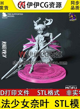 魔法少女奈叶 高町奈叶 Takamachi  3d打印模型stl图纸文件素材