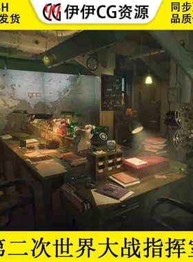 UE5虚幻 英国第二次世界大战主题指挥室作战室办公室场景