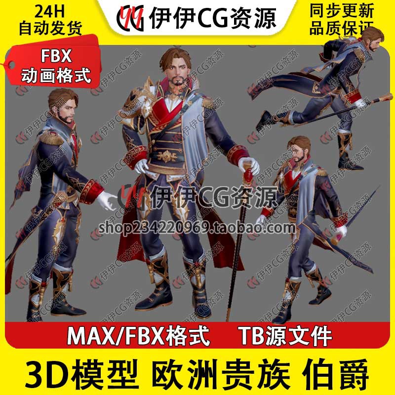 3D模型3Dmax次世代欧洲贵族伯爵魔法师内阁大臣王子骨骼绑定动画