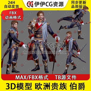3D模型3Dmax次世代欧洲贵族伯爵魔法师内阁大臣王子骨骼绑定动画