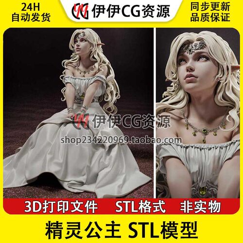 CA3D精灵公主Elf Princess霍比特人 3D打印手办模型STL数据文件