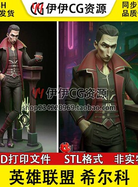 英雄联盟 双城之战 Silco 希尔科 3d打印手办模型stl图纸文件素材