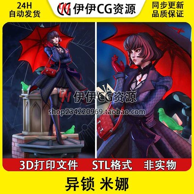 异锁Deadlock米娜3D打印手办模型高精素材图纸 STL数据文件