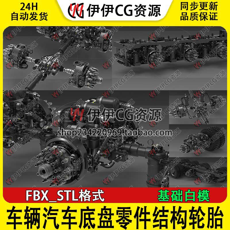 3D模型STL车辆汽车底盘零件概念车辆底盘结构轮胎零件基础白模FBX