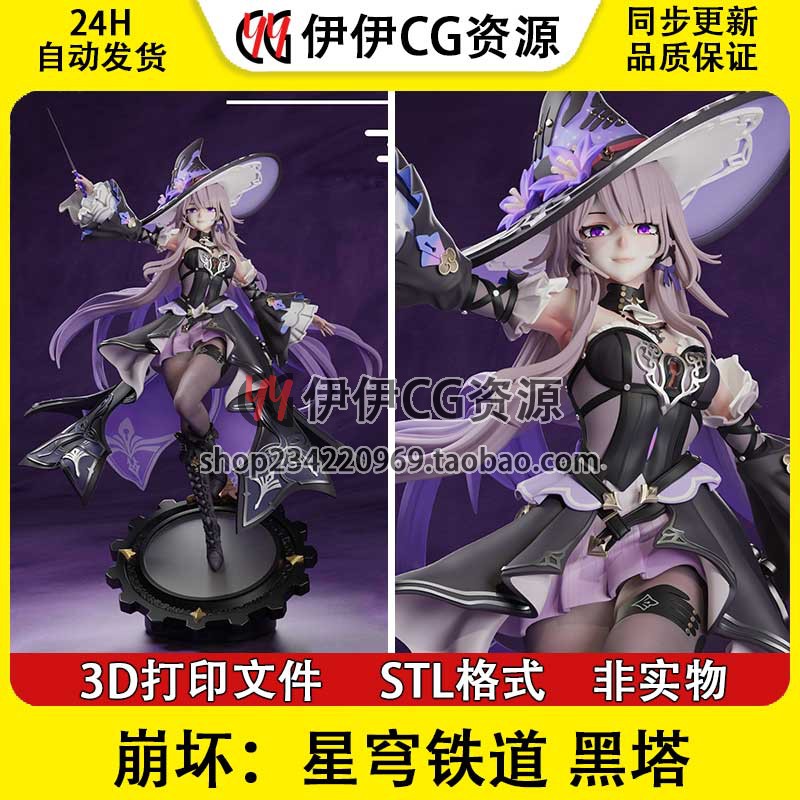 崩坏黑塔Herta 崩坏星穹铁道 3D打印模型素材图纸 STL数据文件