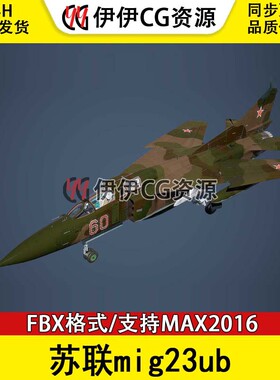 3DMax轰炸机战斗机3D模型苏联mig23ubFBX文件米格23mig-23米格-23