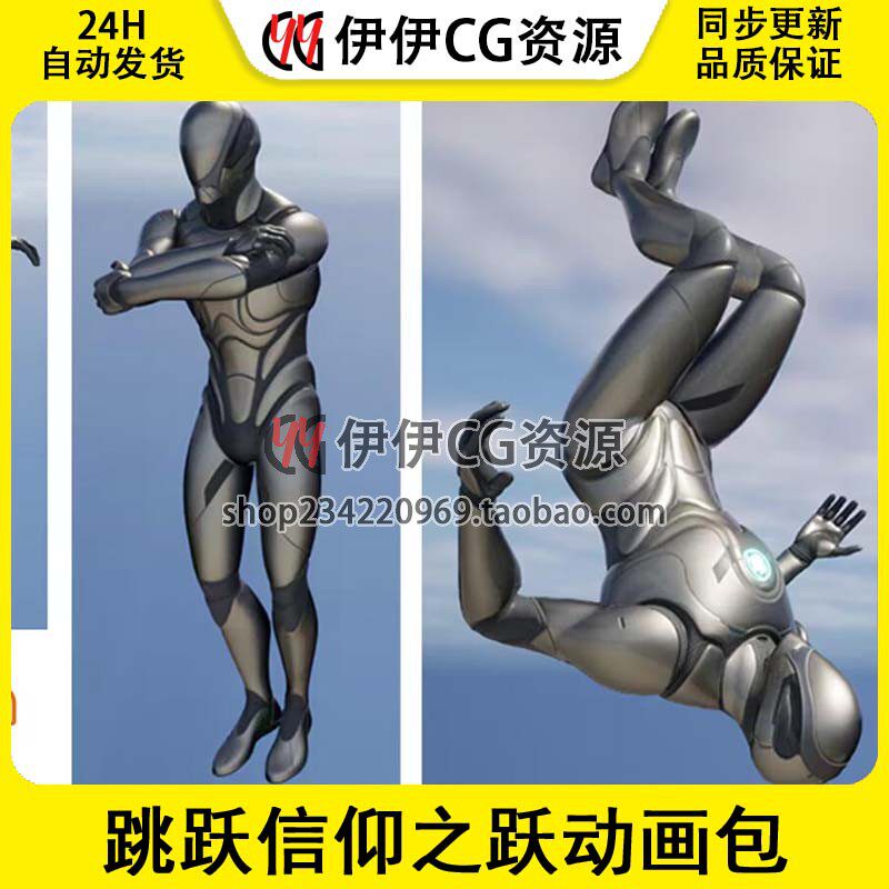 UE5虚幻5 Leap Of Faith Animation Pack 跳跃信仰之跃动画包