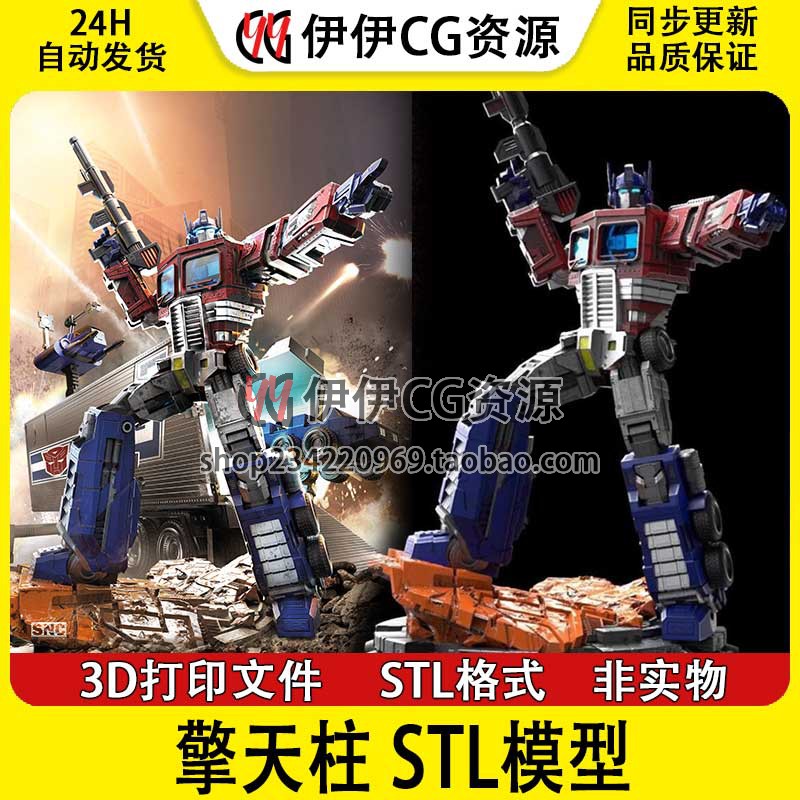 擎天柱[变形金刚]3D打印模型stl数据文件白胚人物手办服务素材