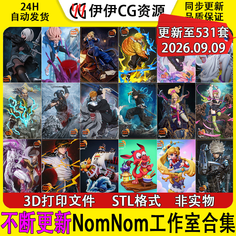 【持续更新】Nomnom Figures工作室大合集3D打印STL模型手办素材