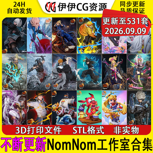 【持续更新】Nomnom Figures工作室大合集3D打印STL模型手办素材