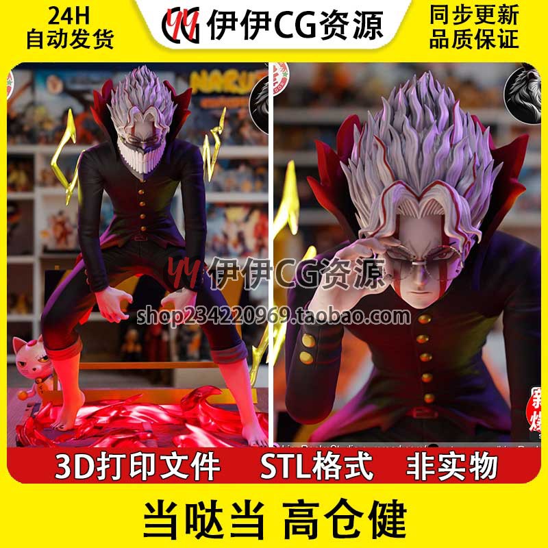 高仓健奥卡伦 Okarun 变身《当哒当》3D打印手办模型STL数据文件