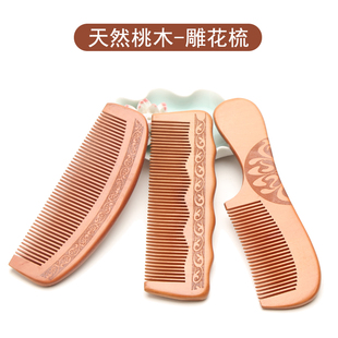 天然桃木雕花梳子温润护发手柄月牙密齿梳无静电家用男女刻字礼物