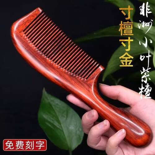 手柄梳天然非洲小叶紫檀木梳子