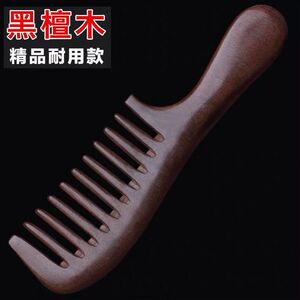 檀木梳子檀香木防静电天然正品大齿宽齿卷发长发家用女按摩梳子女