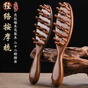 头皮按摩梳檀木梳子头部经络疏通神器女士专用养发头疗家用脱发防