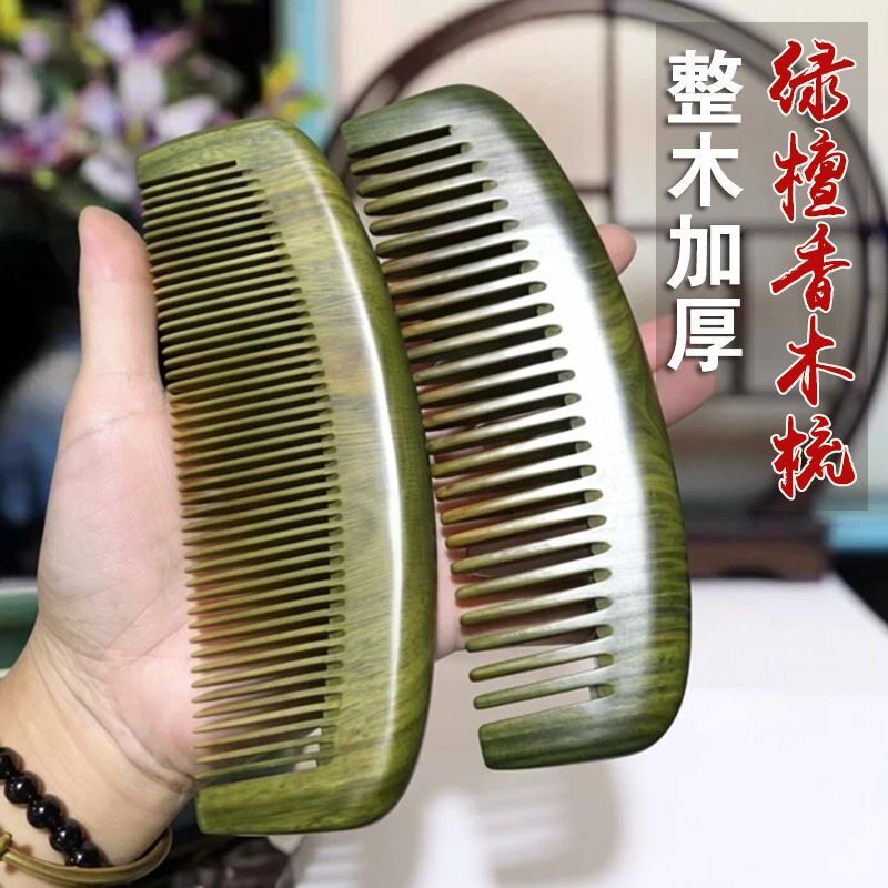 天然正宗绿檀香木月牙梳子密齿中齿大齿按摩卷发无静电便携家用