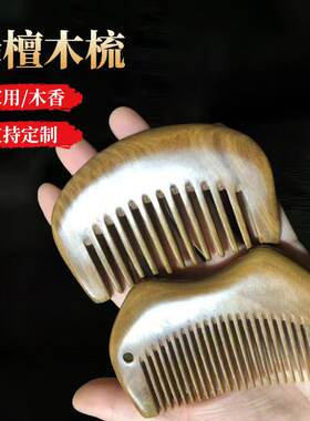 天然绿檀木梳凹背设计宽齿梳子女款抗静电顺发不伤发 7CM包包便携