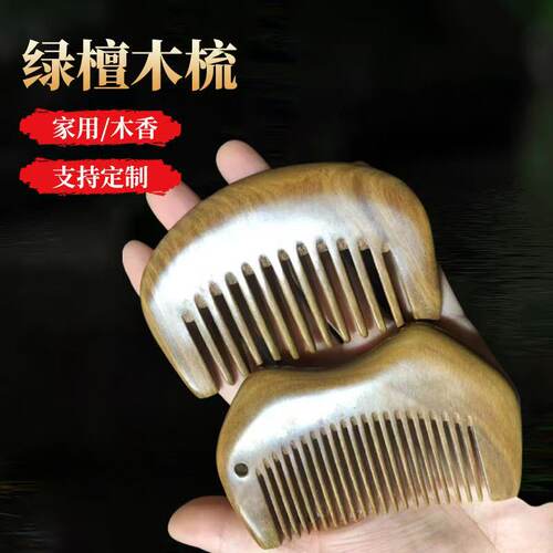 天然绿檀木梳凹背设计宽齿梳子女款抗静电顺发不伤发 7CM包包便携