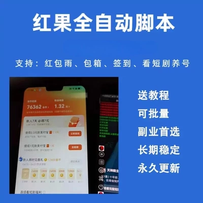 红果短剧辅助广告全自动赚钱脚本单机30+