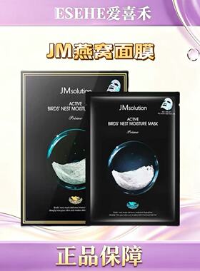 韩国原装正品JM燕窝蚕丝面膜 补水保湿滋润营养
