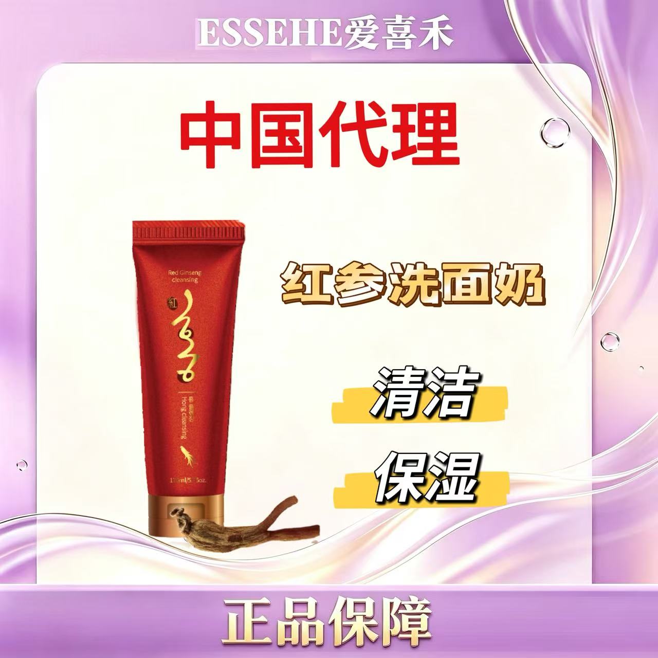 中国总代 韩国进口红妆红参泡沫保湿洁面乳洗面奶170ml 深层清洁