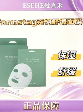 【单片体验装】韩国Farmstay法曼媞茶树补水保湿面膜 效期27.1月