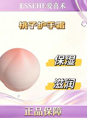 水蜜桃保湿滋润养护护手霜 补水光滑保湿柔嫩双手