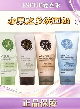 韩国水果之乡洗面奶糙米黄土白土绿茶洗面奶洁面乳150g