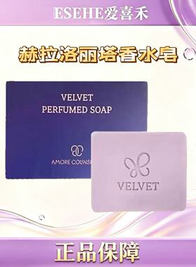 韩国赫拉洛丽塔香水皂洁面皂沐浴香皂清洁持久留香清新淡雅