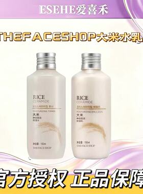 thefaceshop菲诗小铺大米柔肤爽肤水乳液 补水保湿滋养 送洗面奶