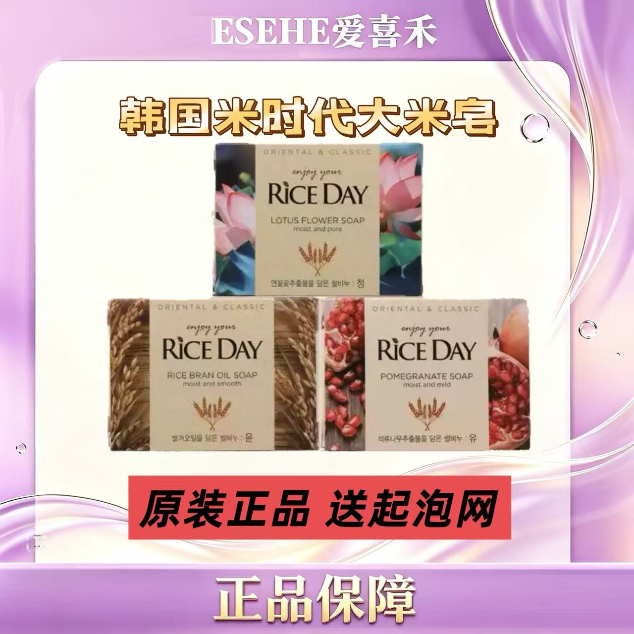 韩国原装进口米时代大米皂石榴荷香皂