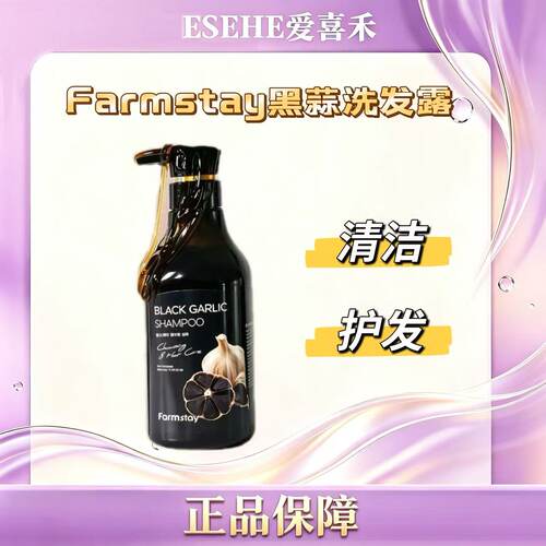 Farmstay固发清洁控油所有发质