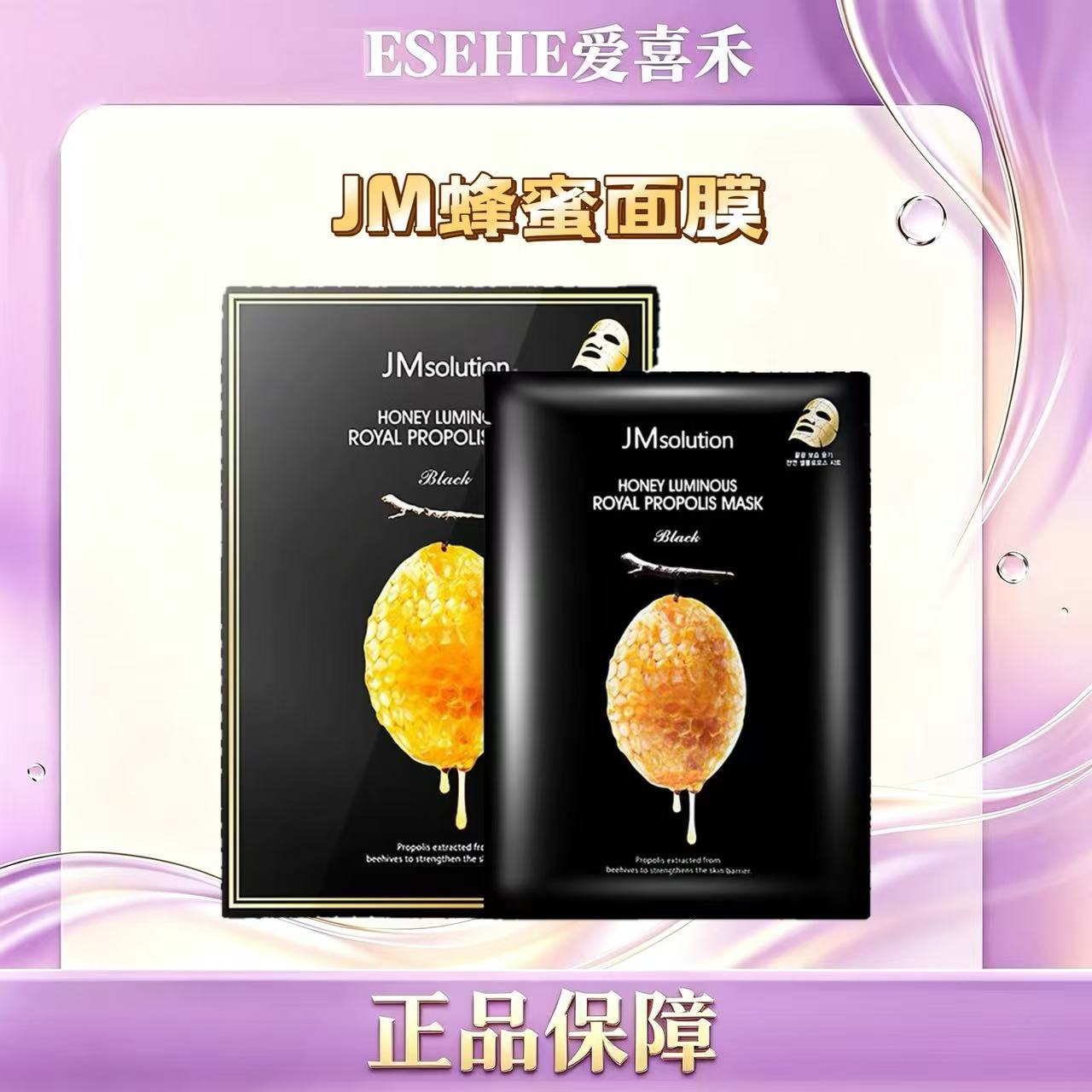 韩国原装进口JM蜂蜜蚕丝面膜 补水保湿滋润