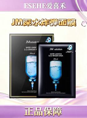 韩国JM面膜 急救补水深水炸弹面膜 保湿舒缓