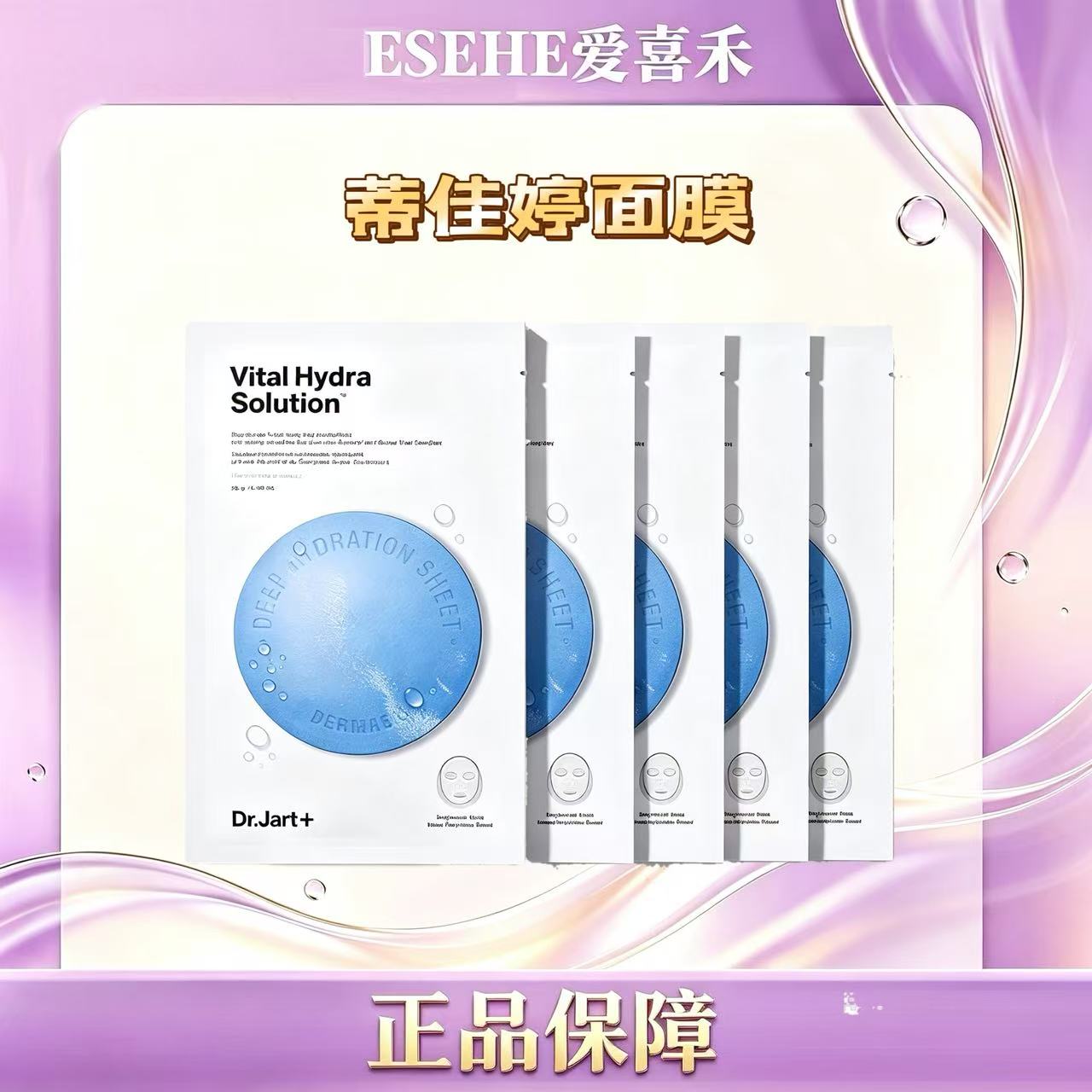 DrJart蒂佳婷蓝药丸水光弹补水面膜 补水保湿舒缓干敏肌