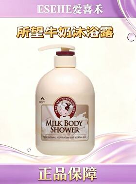 韩国原装正品SOMANG所望牛奶沐浴露 清洁保湿嫩肤滋润温和不假滑