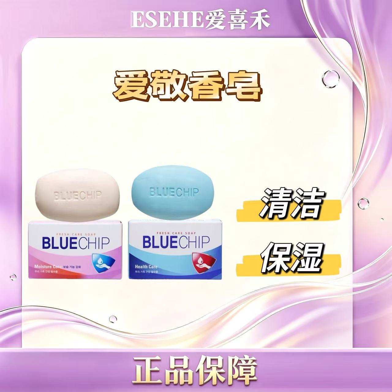 韩国原装进口爱敬BlueChip杏仁油/茶树油香皂沐浴皂洁面深层清洁