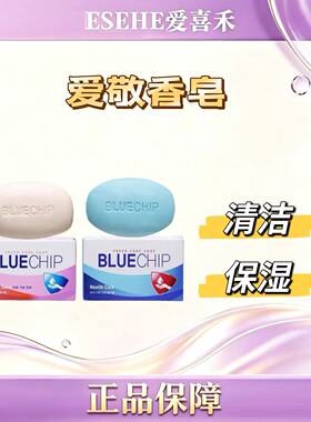 韩国原装进口爱敬BlueChip杏仁油/茶树油香皂沐浴皂洁面深层清洁