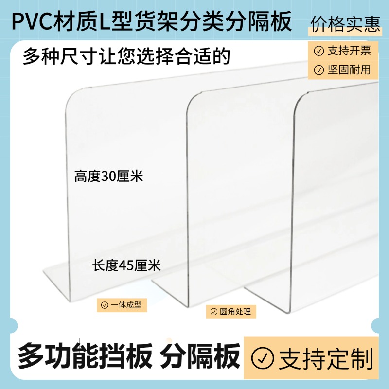 挡板塑料分隔板货架挡板