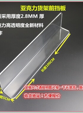 L型货架档板亚克力分隔板桌面仓库超市便利店柜子水果堆头挡板3厚