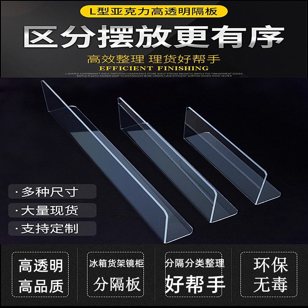 2.8亚克力高透明长L型货架前挡板货架 冰箱商品分隔板 镜子柜挡板