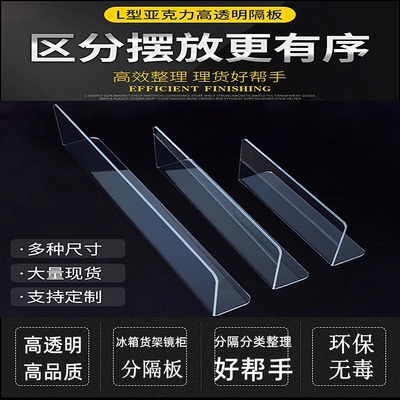 2.8亚克力高透明长L型货架前挡板货架 冰箱商品分隔板 镜子柜挡板