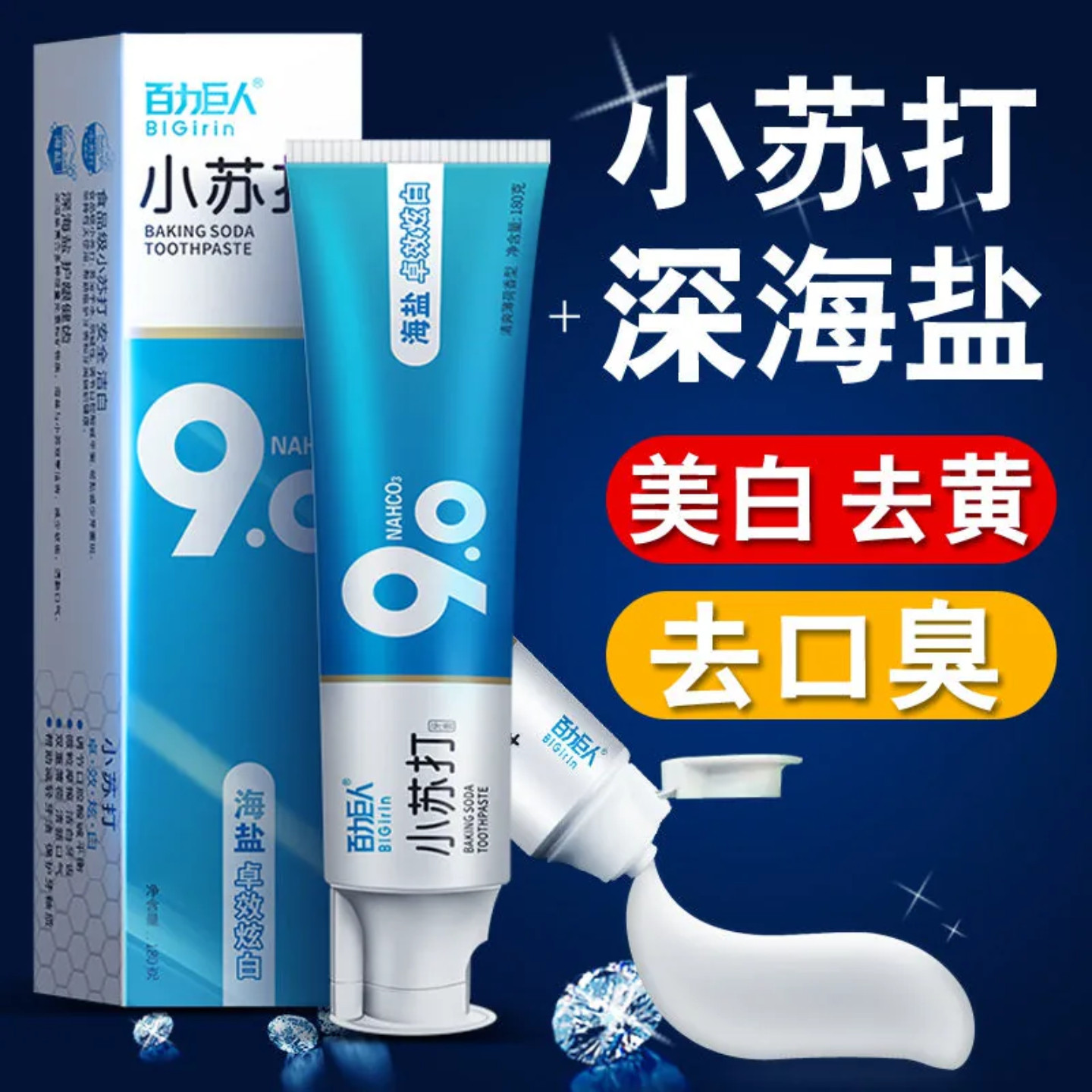 小苏打牙膏美白去渍防蛀薄荷