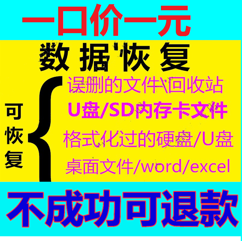 电脑数据嗨恢复软件误删文件格式化回收站清空数还原格式文件大师高性价比高么？