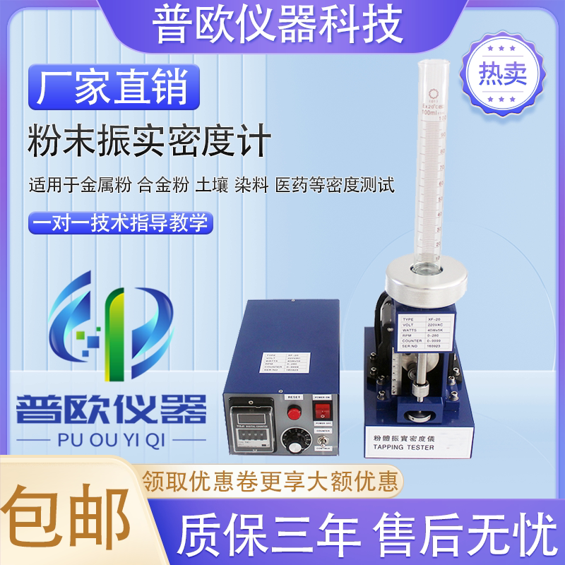 粉末颗粒振实敲击密度计土壤水泥医药制品奶粉振实比重测量密度仪