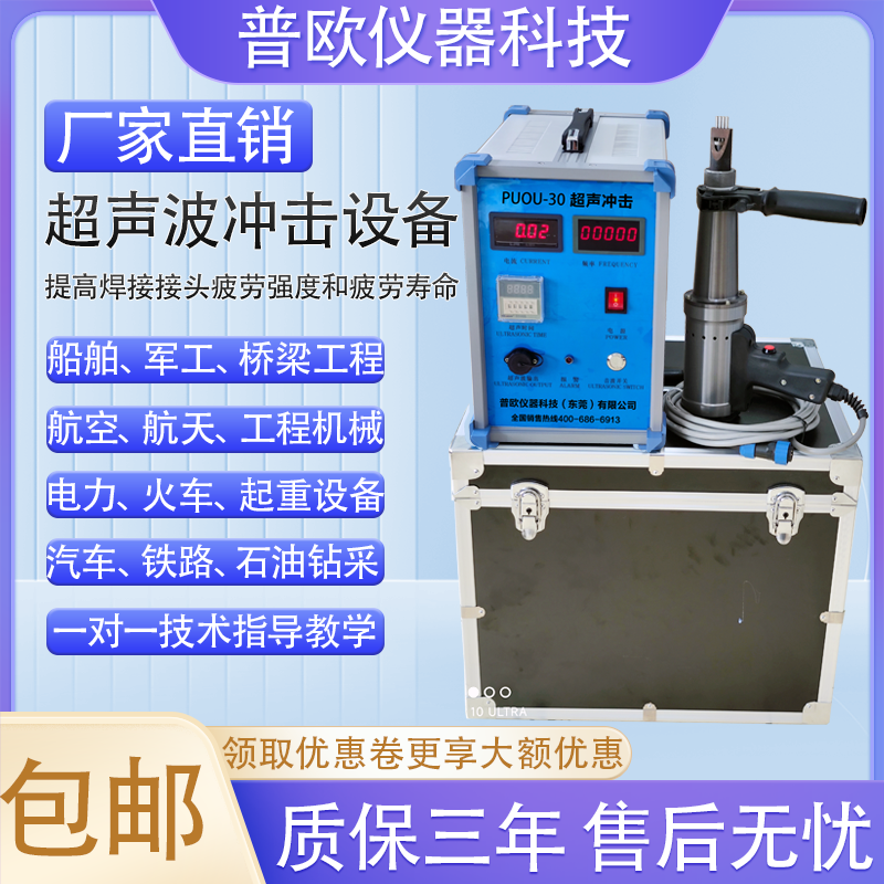 超声波冲击设备桥梁钢结构焊接高频振动消除焊缝残余应力检测仪器