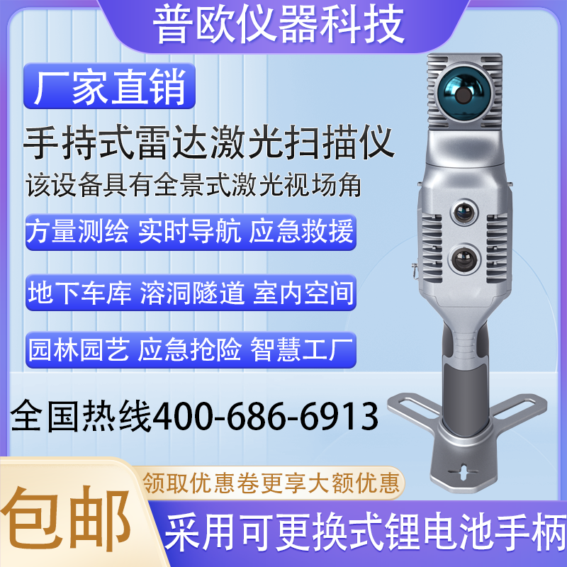 高精度手持激光雷达扫描仪全景式3D测绘方量测绘封闭空间应急救援