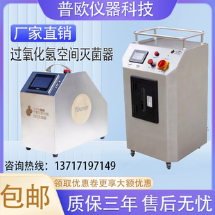 干雾过氧化氢空间灭菌器室内空气物体表面灭菌消毒机 消毒机