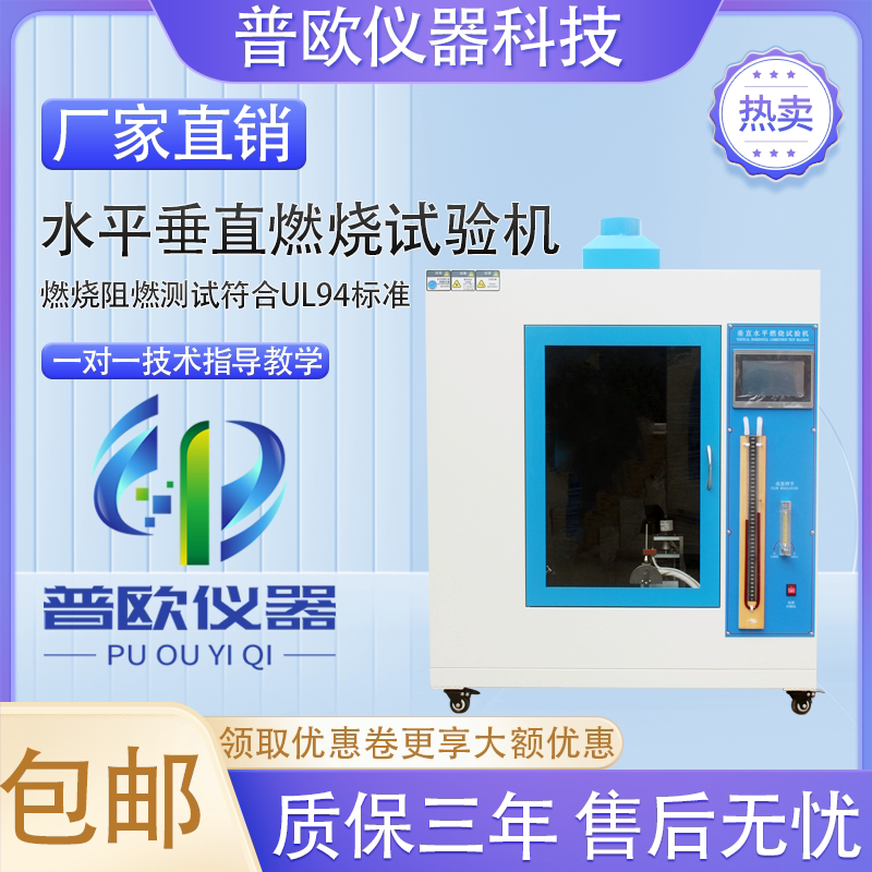 UL94水平垂直燃烧试验机针焰灼热丝实验汽车内饰塑料阻燃等级测试